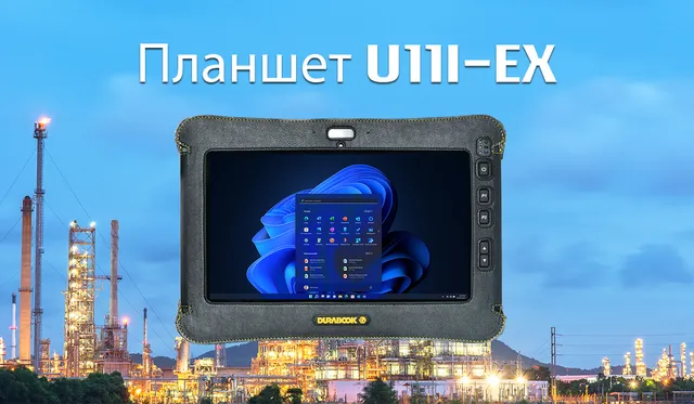 durabook-u11i-ex-rugged-tablet-11-zoll-atex-ip66 image 1